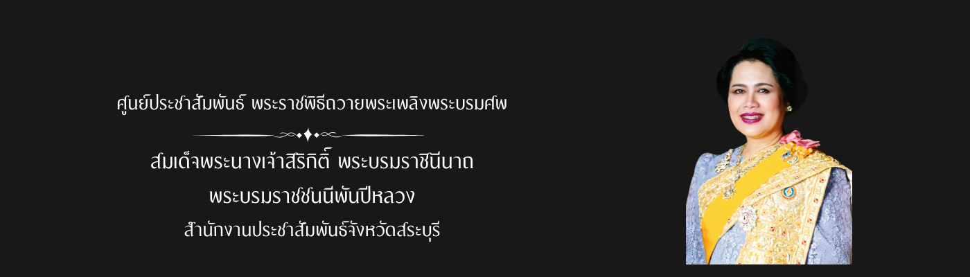 Header หน้าใน - พระราชพิธี