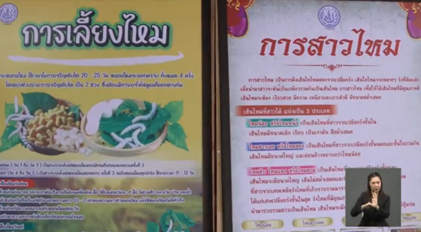 ศูนย์หม่อนไหมเฉลิมพระเกียรติฯ สระบุรีน้ำพระทัยแม่หลวงสู่ปวงชน สืบสานวัฒนธรรมบนพื้นฐานแห่งความพอเพียง