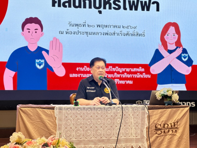 จังหวัดสระบุรี ร่วมกับ สถานศึกษาเร่งการป้องกันและแก้ไขปัญหาการใช้บุหรี่ไฟฟ้าในสถานศึกษา 