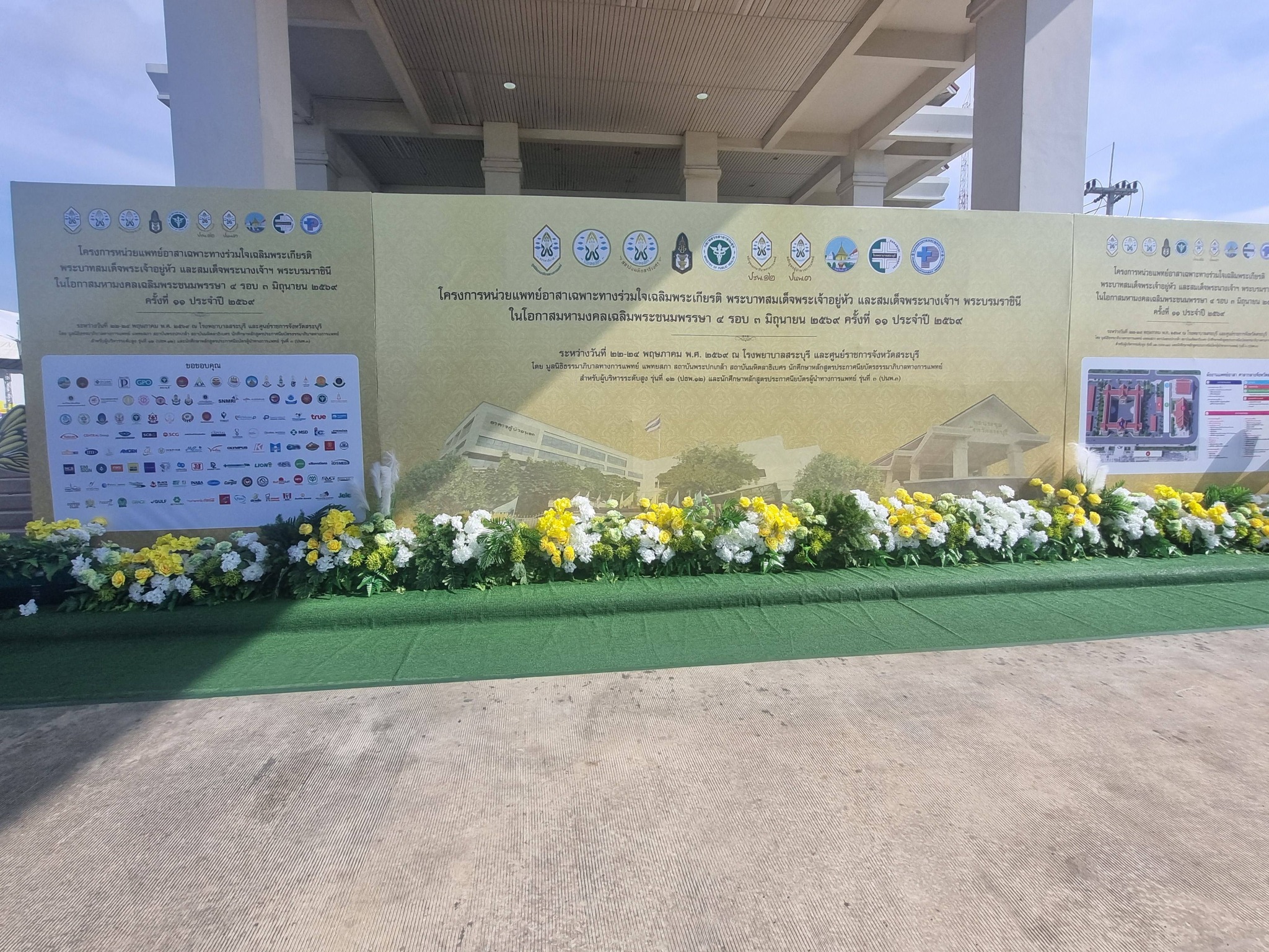 ขอเชิญชวนประชาชนชาวจังหวัดสระบุรีและจังหวัดใกล้เคียง เข้ารับการตรวจสุขภาพฟรีไม่มีค่าใช้จ่าย 