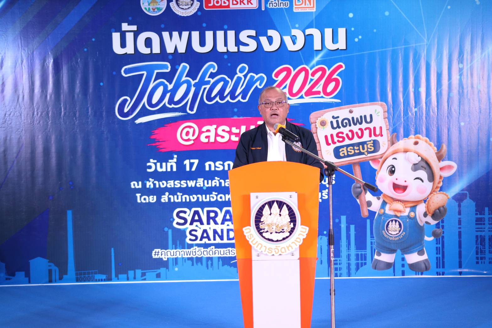 จัดหางานจังหวัดสระบุรี จัดกิจกรรม "นัดพบแรงงาน JOB FAIR 2026 @ สระบุรี" 