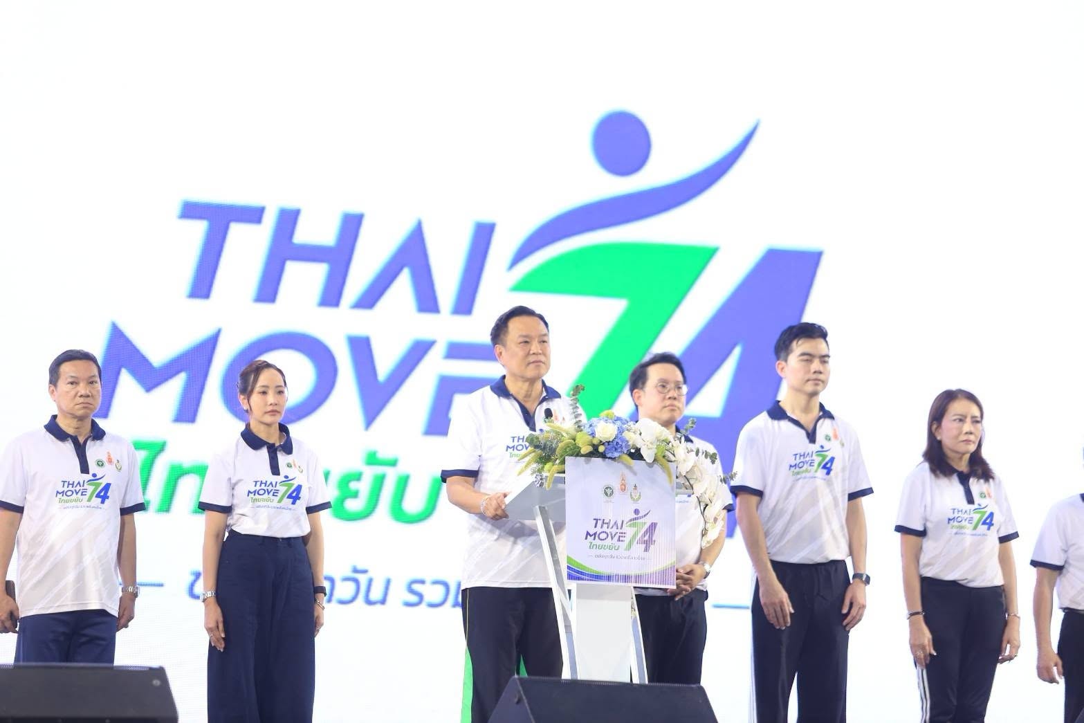 &ldquo;นายกฯ อนุทิน&rdquo; รวมพลังคนไทย &ldquo;แอโรบิก&rdquo; ลดเสี่ยง NCDs ประกาศความสำเร็จ &ldquo;74 วัน 74 ล้านแคลอรี&rdquo; เฉลิมพระเกียรติฯ ปชช. สะสมการเผาผลาญพลังงานทะลุเป้า สูงถึง 153 ล้านแคลอรี