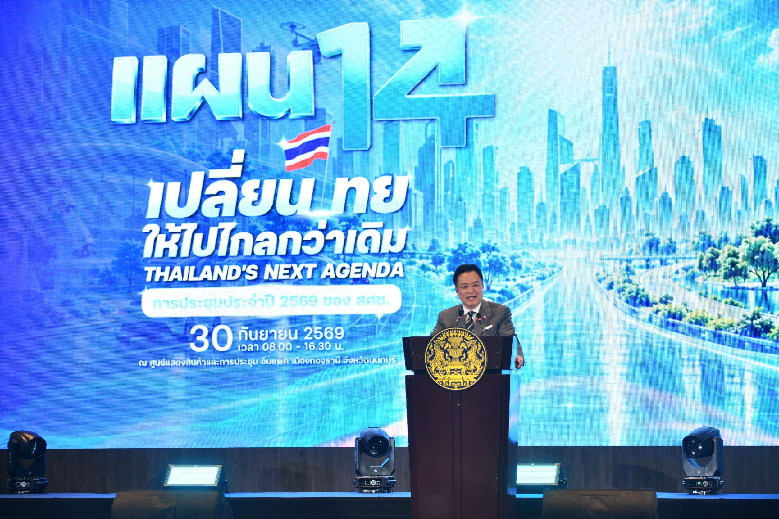 นายกฯ เปิดประชุมประจำปี สศช. 2569 ย้ำ &ldquo;แผน 14&rdquo; ปลดล็อกข้อจำกัดประเทศ ยกระดับเศรษฐกิจ&ndash;คน&ndash;รัฐ รับโลกเปลี่ยนแปลง เดินหน้าเปลี่ยน &ldquo;แผน&rdquo; สู่การลงมือทำและผลลัพธ์ที่ประชาชนสัมผัสได้